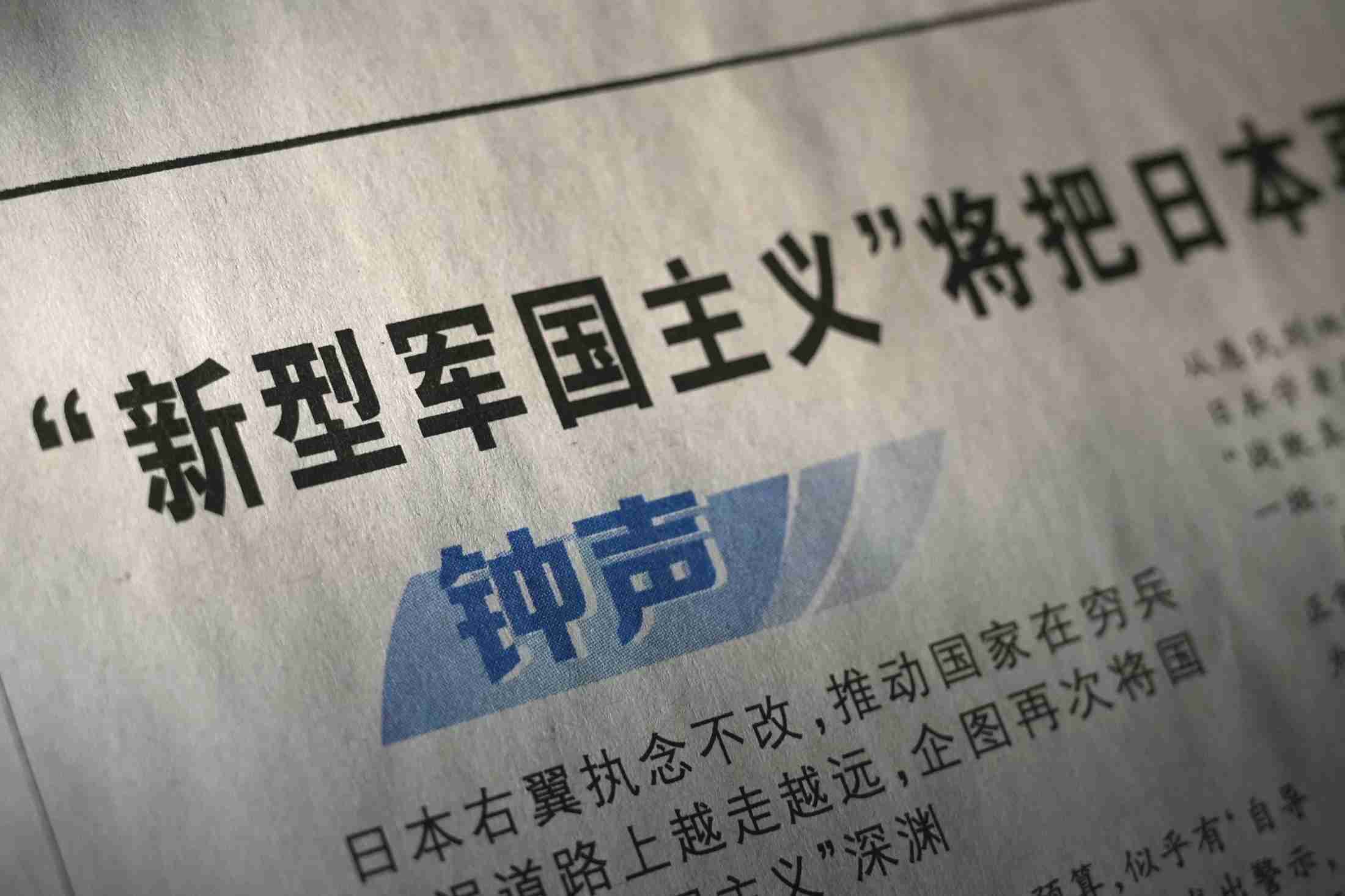 日本は「新型軍国主義」と批判　中国、秩序挑戦者と定義か（共同通信） - Yahoo!ニュース
