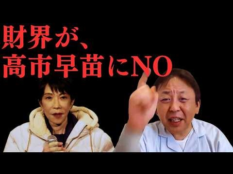 【文春砲×みずほ】高市早苗、絶体絶命。「怪我は嘘」を身内がリークし、財界からは“絶縁状”。政権崩壊の音が聞こえる【菅野完氏 政治解説切り抜き】