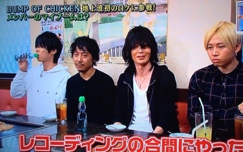 BUMP OF CHICKEN好きな人