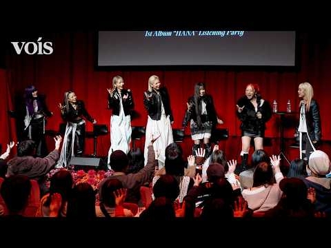 【長尺】HANA、80人限定で至近距離交流　神ファンサ大放出　Spotify x HANA “HANATABA” Listening Party