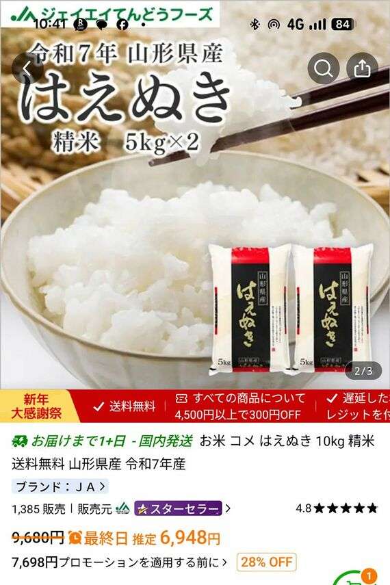 物価高が追い風に?——激安中国発EC「Temu」でブランド米や和牛が売れているリアル。安さにつられて買いまくったら「まさか」の展開に驚いた