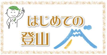 はじめての登山 - 初心者の登山 - 山で泊まる：ビバーク編 - 緊急事態発生・重大遭難になる前にビバークを ｜ 山と溪谷オンライン - 山と溪谷オンライン