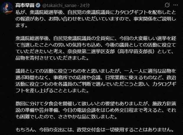 首相、当選祝いでカタログギフト配布　「政党交付金使用せず」と釈明