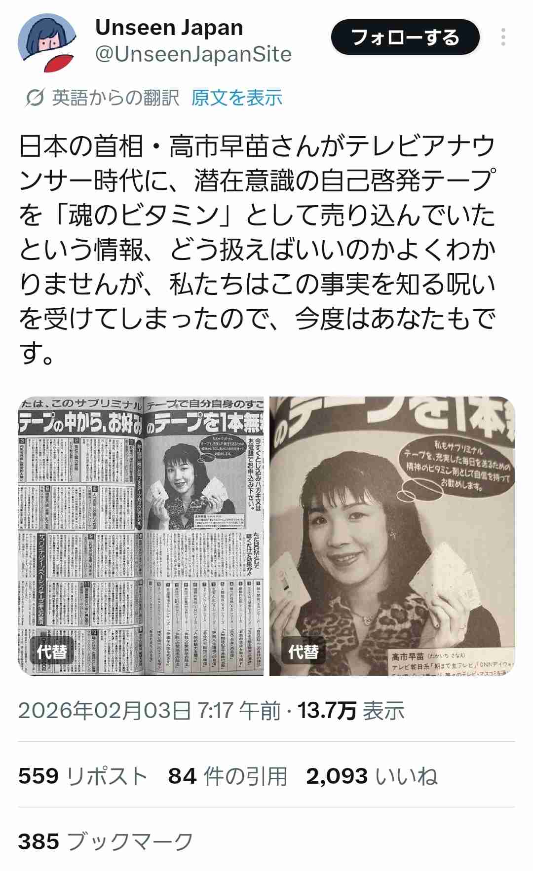 高市首相「逃げた」批判、一方で「病気を揶揄するのは恥ずべきこと」の声も　総裁選で「リウマチ→人工関節」説明