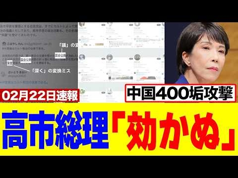 【大スクープ】中国系400アカウントが「反高市工作」→でも高市政権は圧勝してしまう件ｗｗｗ