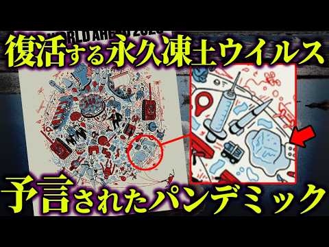 仕組まれたパンデミックの再来。永久凍土から溶け出す古代ウイルスがヤバすぎる...【 都市伝説 】