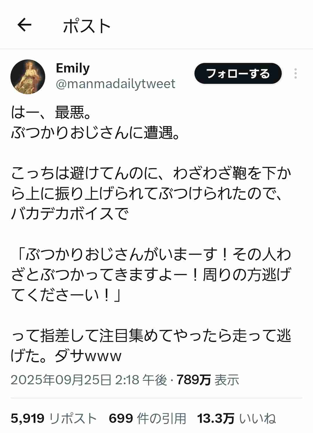 ぶつかりおばさん