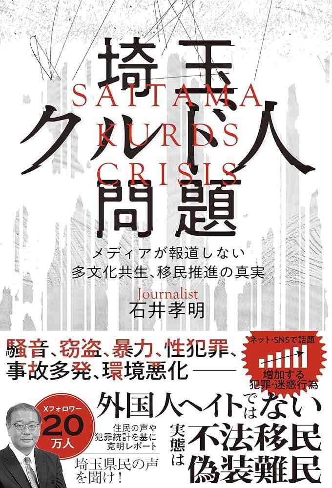 福島めぐみ鶴ヶ島市議会議員を名誉毀損で訴えました＝「差別で金儲け」と記者石井を罵倒 – journal of Protect Japan 日本の安全を守る－外国人問題、経済安全保障問題