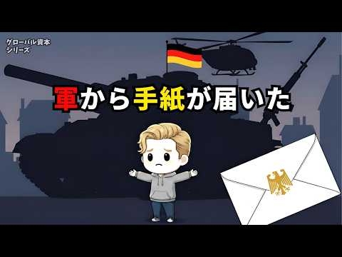 ??ドイツの軍事費が「戦後最大」 | 何かが近づいている