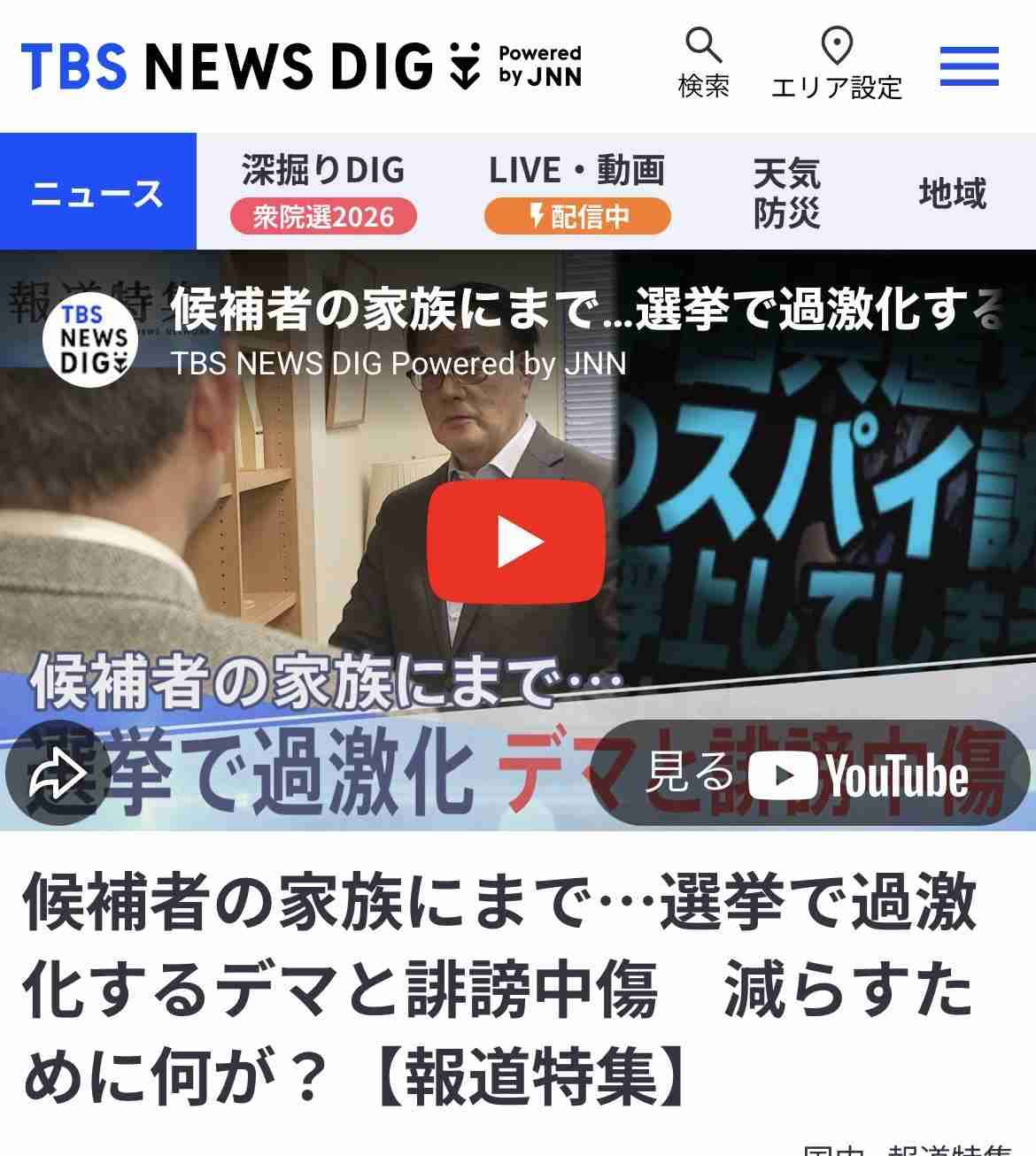 日テレ「バンキシャ！」15日放送内容を謝罪し訂正　衆院選報道の「タスキ」巡り鈴木貴子氏の指摘受け