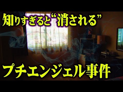 【 未解決事件 】絶対に調べてはいけない。日本最大級の