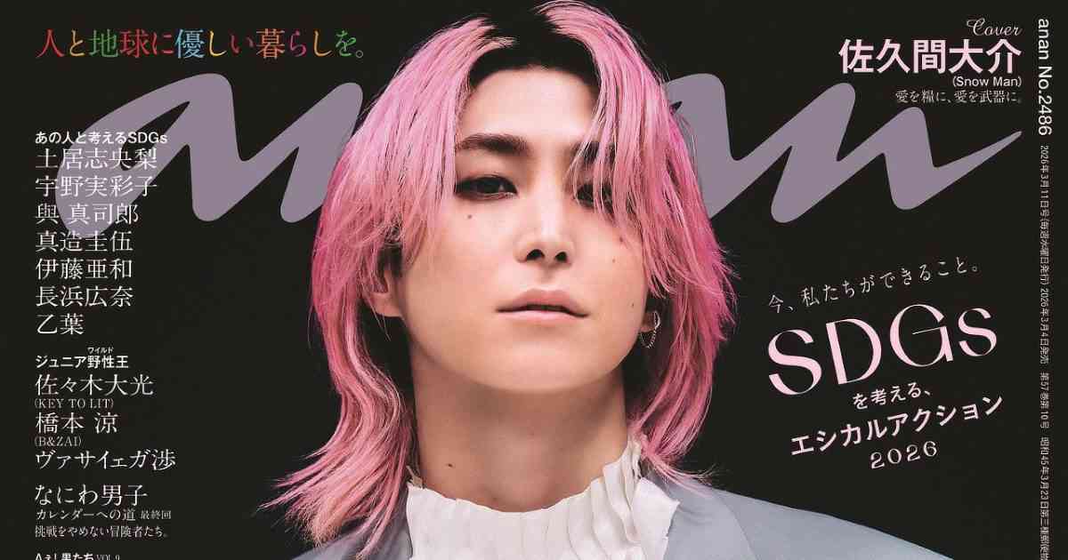 Snow Man佐久間大介『anan』ソロ表紙に約2年ぶりに登場！神々しく高貴な完全無欠の美腹筋も披露 – THE FIRST TIMES