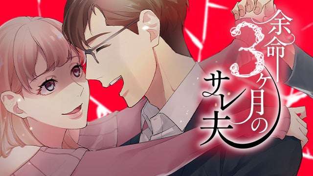白洲迅＆桜井日奈子、7年ぶり共演でリベンジ・サスペンス描く「余命3ヶ月のサレ夫」ドラマ化