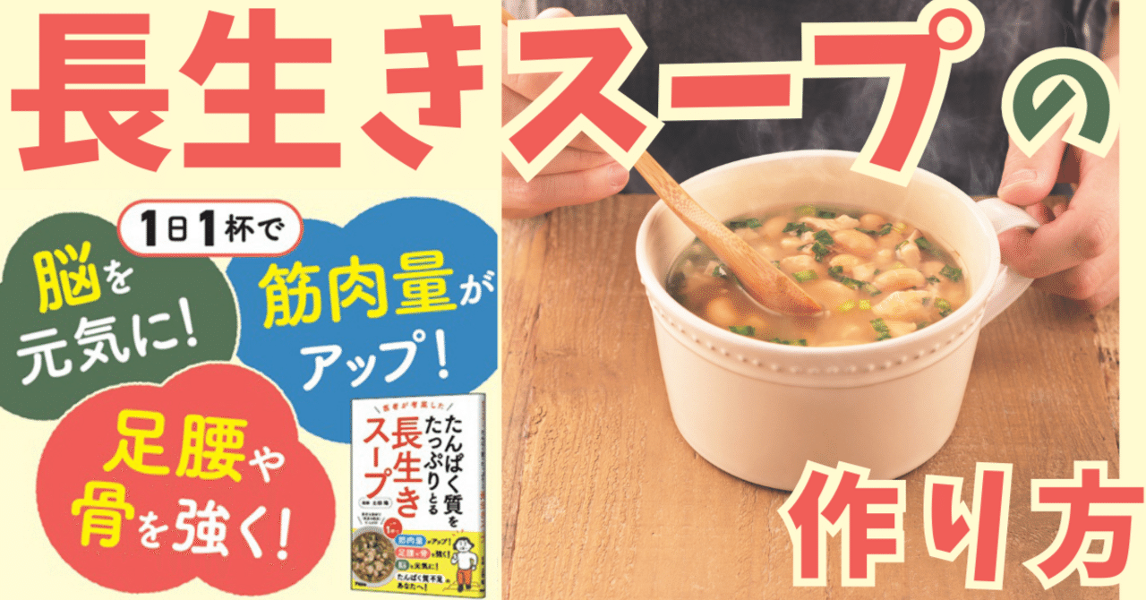1日1杯で強い体に?長生きスープを作ってみた?｜アスコム公式note