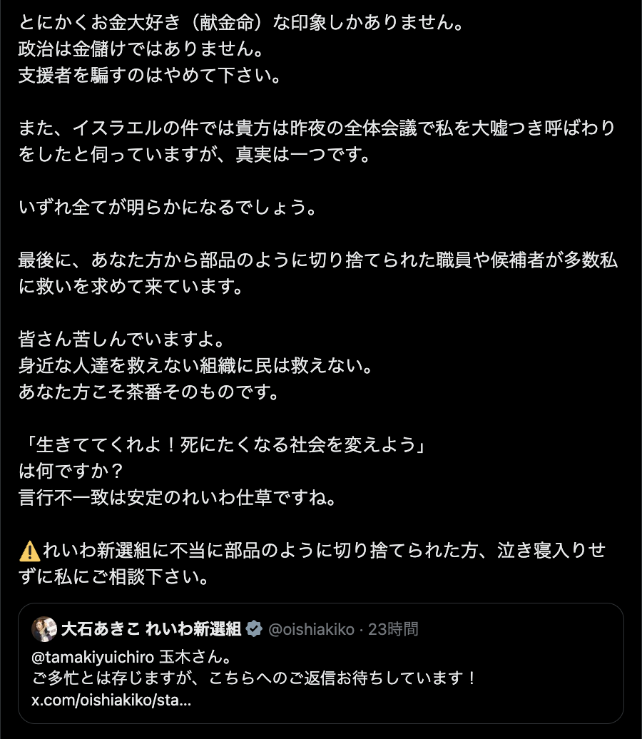 れいわ離党前議員が痛烈批判 山本太郎代表、大石晃子共同代表に「物申す」「選挙の大敗の責任を」