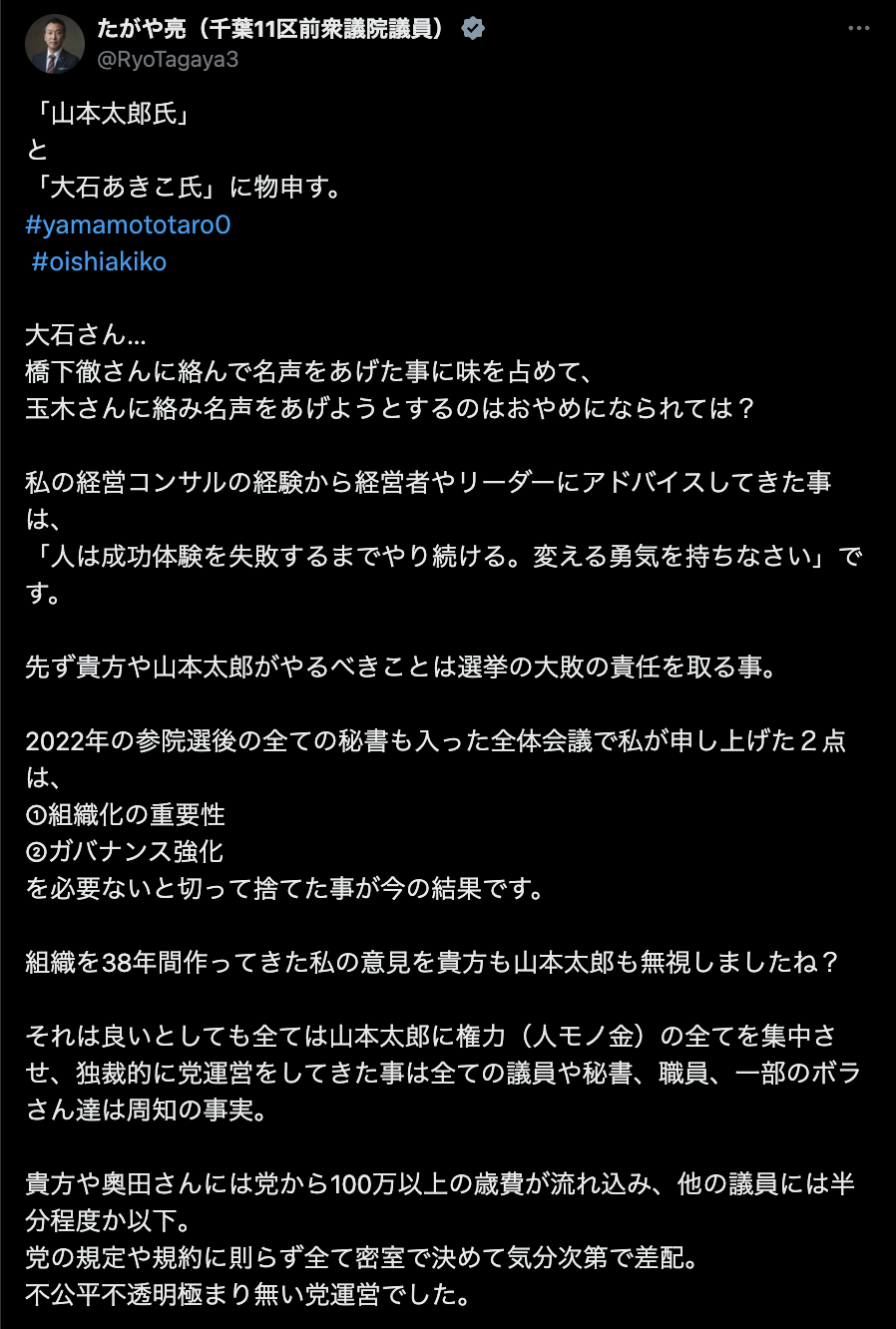 れいわ離党前議員が痛烈批判 山本太郎代表、大石晃子共同代表に「物申す」「選挙の大敗の責任を」
