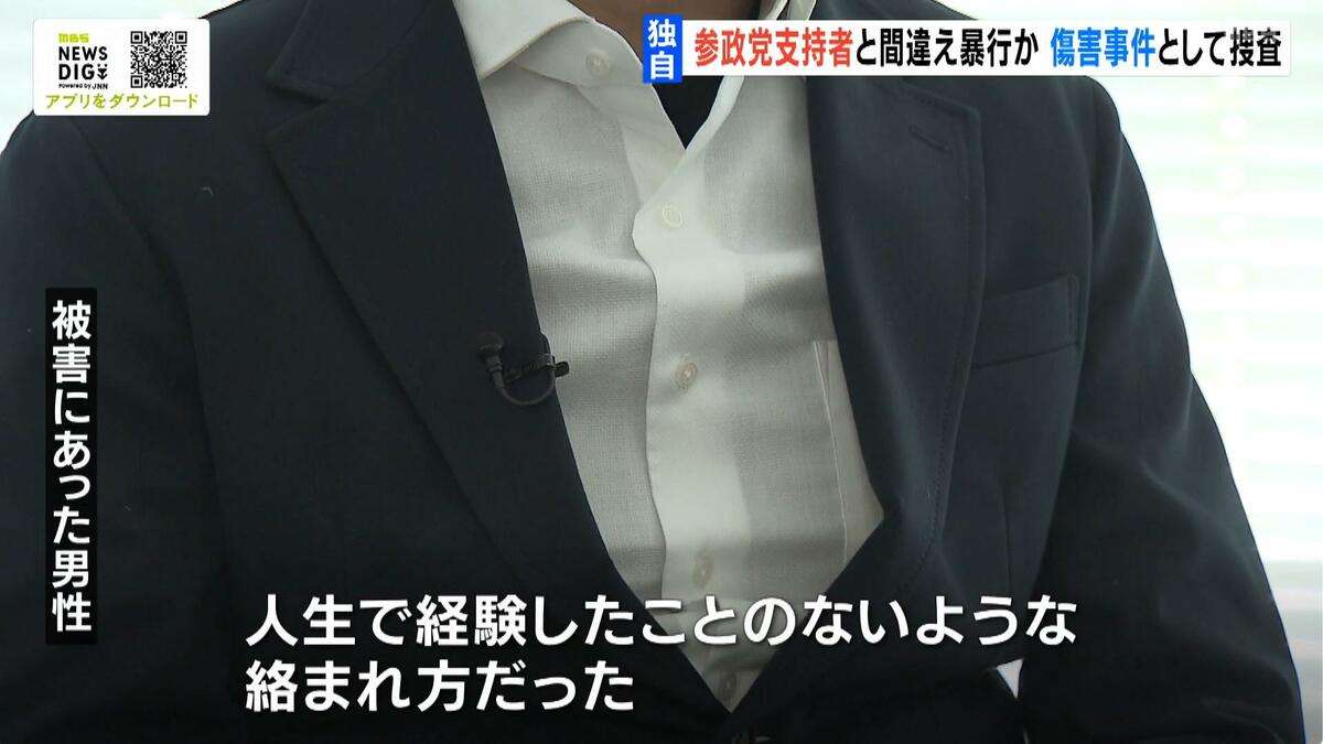 【独自】橙色の帽子で『参政党支持者』と誤認か…「しばき隊」名乗るグループから暴行受け肋骨骨折　傷害事件として捜査　大阪府警 | TBS NEWS DIG