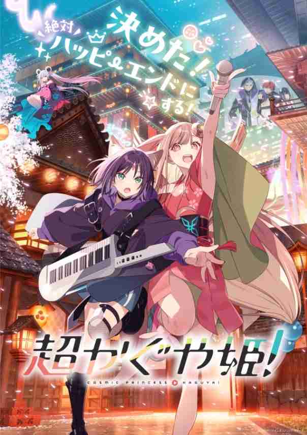 ＜超かぐや姫！＞公開4日で興収2.9億円突破　19館公開ながら14万人動員　メインテーマ「Ex-Otogibanashi」リリックムービー公開（MANTANWEB） - Yahoo!ニュース