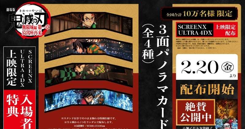 『鬼滅の刃』新たな特典発表にネット衝撃「コンプは厳しいかも」「ここにきてランダム4種」  | オリコンニュース（ORICON NEWS）