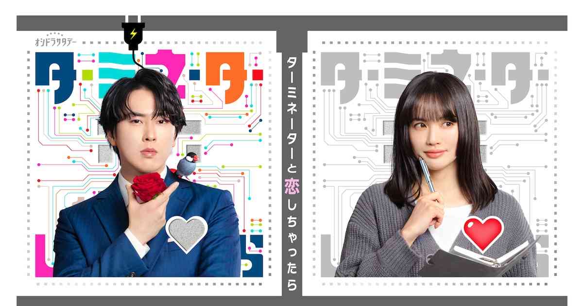 Snow Man宮舘涼太、エレガントなアンドロイド役で連ドラ初主演！テレ朝系「ターミネーターと恋しちゃったら」（コメントあり） - 音楽ナタリー