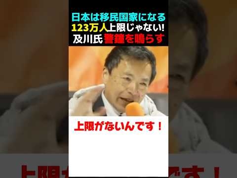 【警鐘を鳴らす及川氏】外国人労働者123万人は上限ではない！日本は移民大国になる！#移民 #移民政策 #参政党 #及川幸久 #政治 #政治問題 #政治ニュース #自民党 #最新情報 #最新ニュース