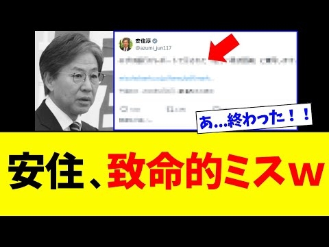 【爆笑】安住淳さん、Xで高市を叩こうとした結果⇒うっかり自分たちの首を絞めてしまうｗｗｗ