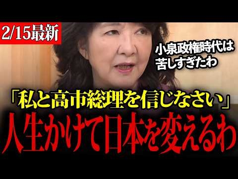 【片山さつき】私と高市総理で日本を復活させます。