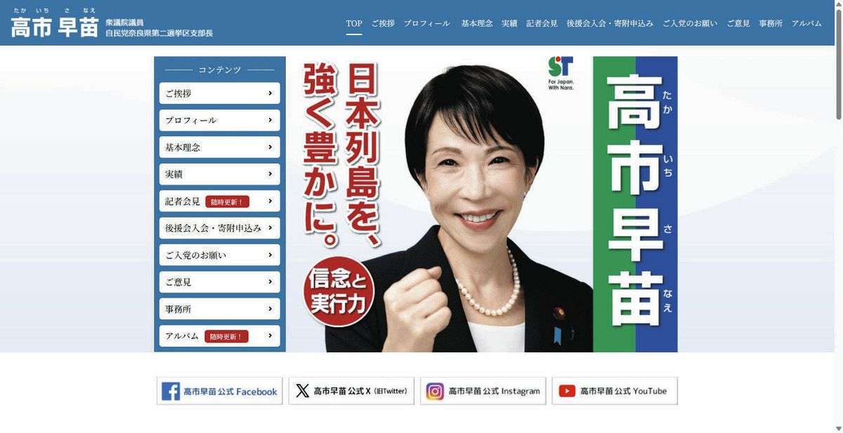 「流石に笑う」 高市早苗首相、公式サイトから『ブログ全削除』か…過去には消費増税に理解の投稿 「隠滅しちゃったんだ」疑問の声