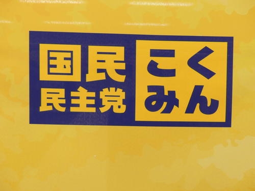 国民民主落選候補の離党意向を兵庫県連代表が謝罪　青年部も「大変残念に感じております」と見解 - 社会 : 日刊スポーツ
