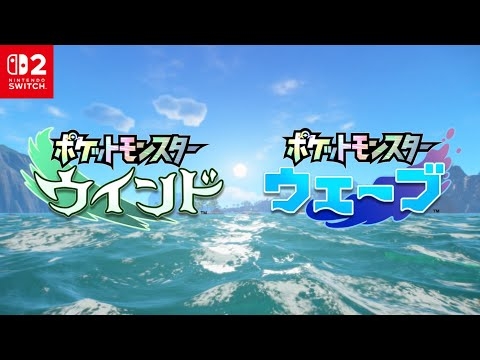 【公式】『ポケットモンスター ウインド・ウェーブ』1st Trailer