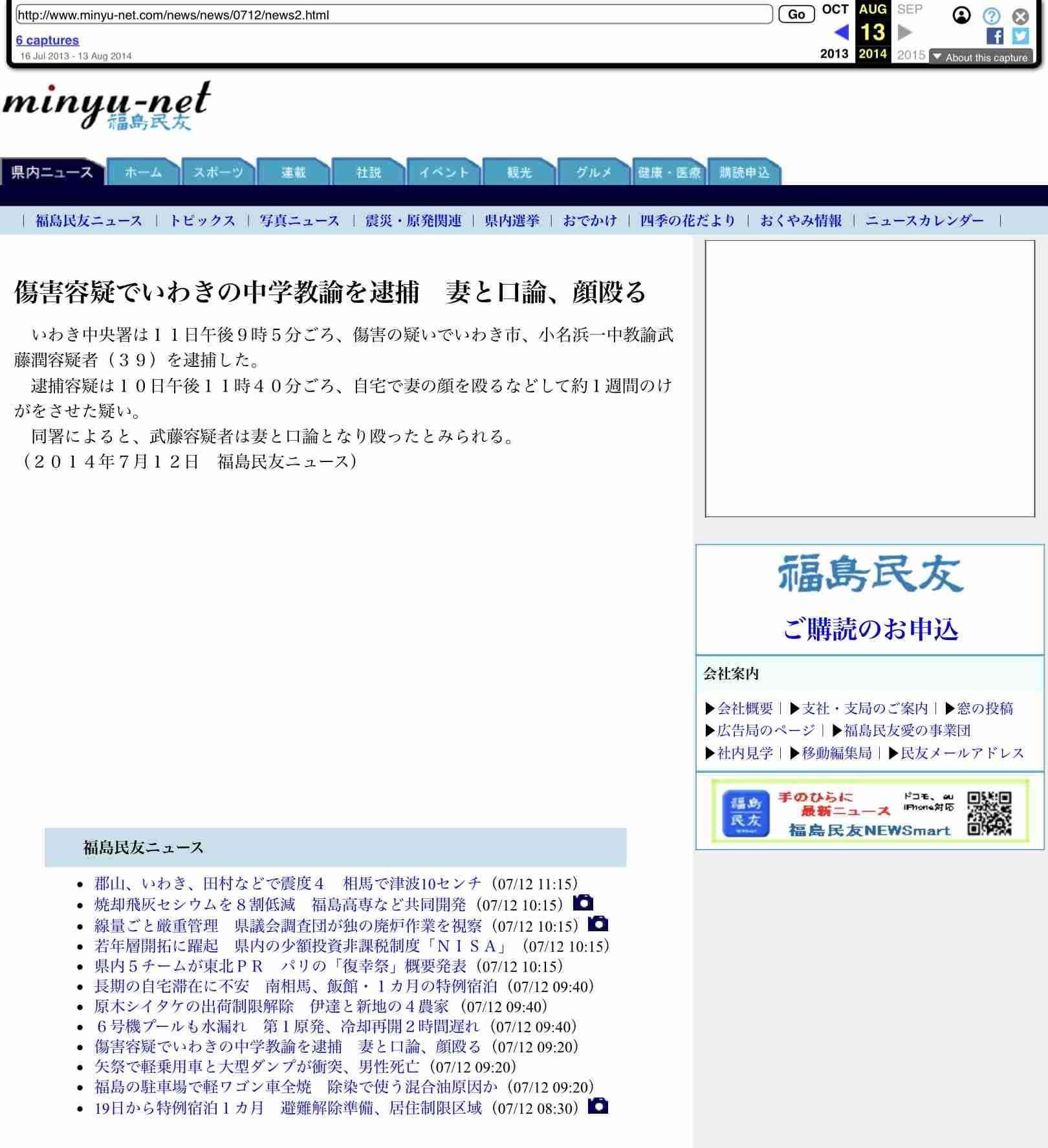 女児歯ブラシに体液付着か 岡山の教諭5回目逮捕