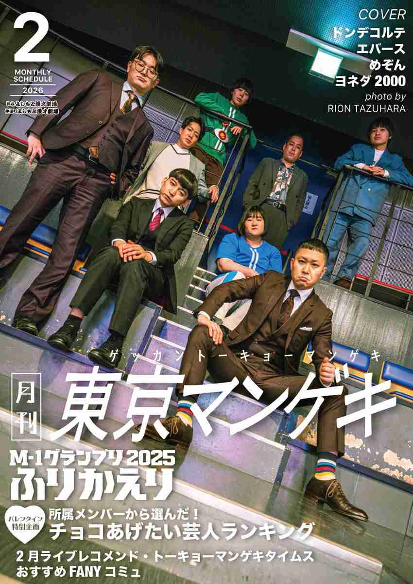 M-1準優勝「ドンデコルテ」配信1万枚超えの偉業！中高年もハマる“怪奇芸人”の陰と女性ファン絶賛の“丁寧な暮らし”ぶり