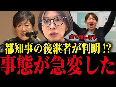※拡散してください。次の都知事が判明！？資料に隠された次期都知事の影【さとうさおり/小池百合子/都議会/チームみらい】