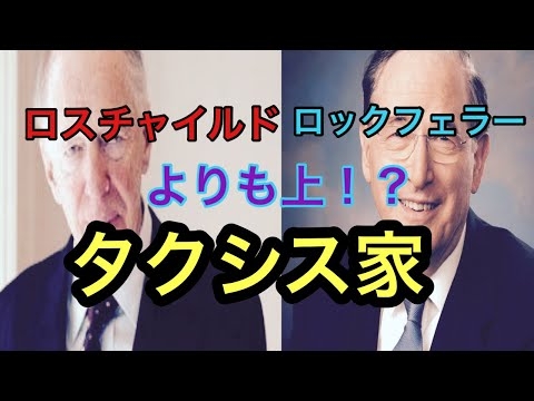 【世界権力シリーズ】　タクシス家