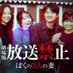 長江俊和 3/13公開『放送禁止 ぼくの3人の妻』 on X