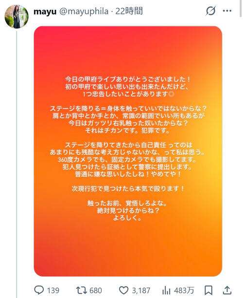 人気ガールズバンド、ライブで痴漢被害「ステージを降りる＝身体を触っていいではないからな？」 - 音楽 : 日刊スポーツ