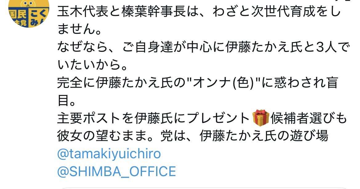 国民・伊藤孝恵氏が猛抗議　玉木氏らとの関係邪推の一部投稿に「見縊らないでいただきたい」