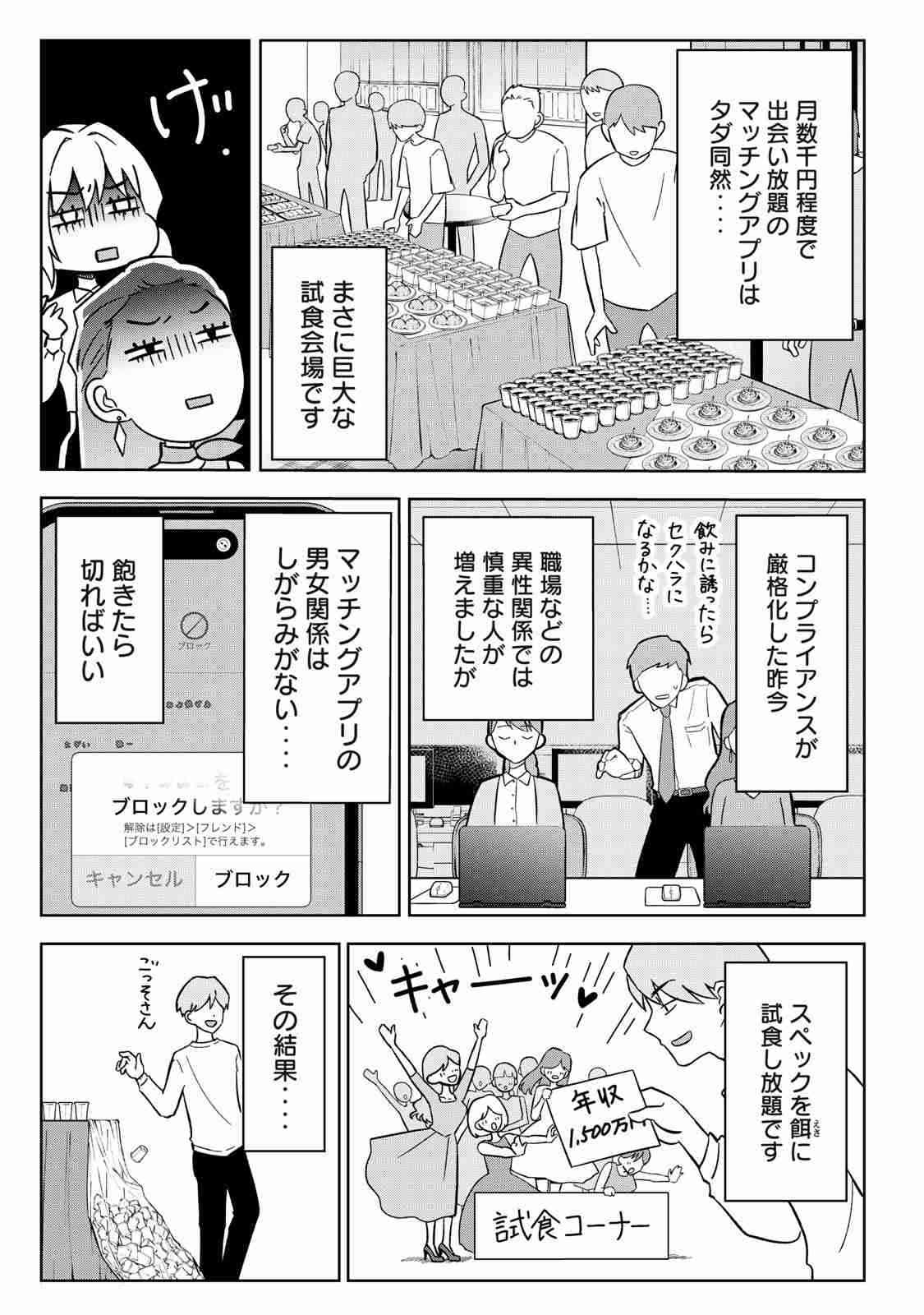 中高年の独身男性が年下女性にアプローチ…｢おぢアタック｣は本当に罪深いのか検証した結果