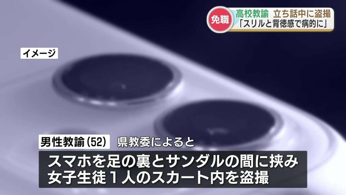立ち話中に生徒のスカートの中を盗撮　高校勤務の男性教諭（52）を懲戒免職処分　熊本 | TBS NEWS DIG