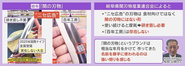【怒り】『燕三条』に『関の刃物』など“ニセ広告”続出！運営元の多くは中国？変な日本語に不可解な映像…情に訴えかける手口とは