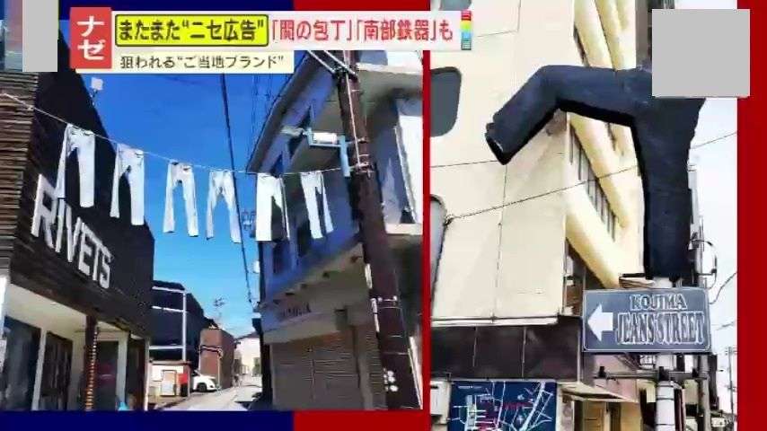 【怒り】『燕三条』に『関の刃物』など“ニセ広告”続出！運営元の多くは中国？変な日本語に不可解な映像…情に訴えかける手口とは