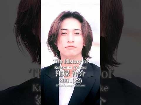 窪塚洋介の歴史