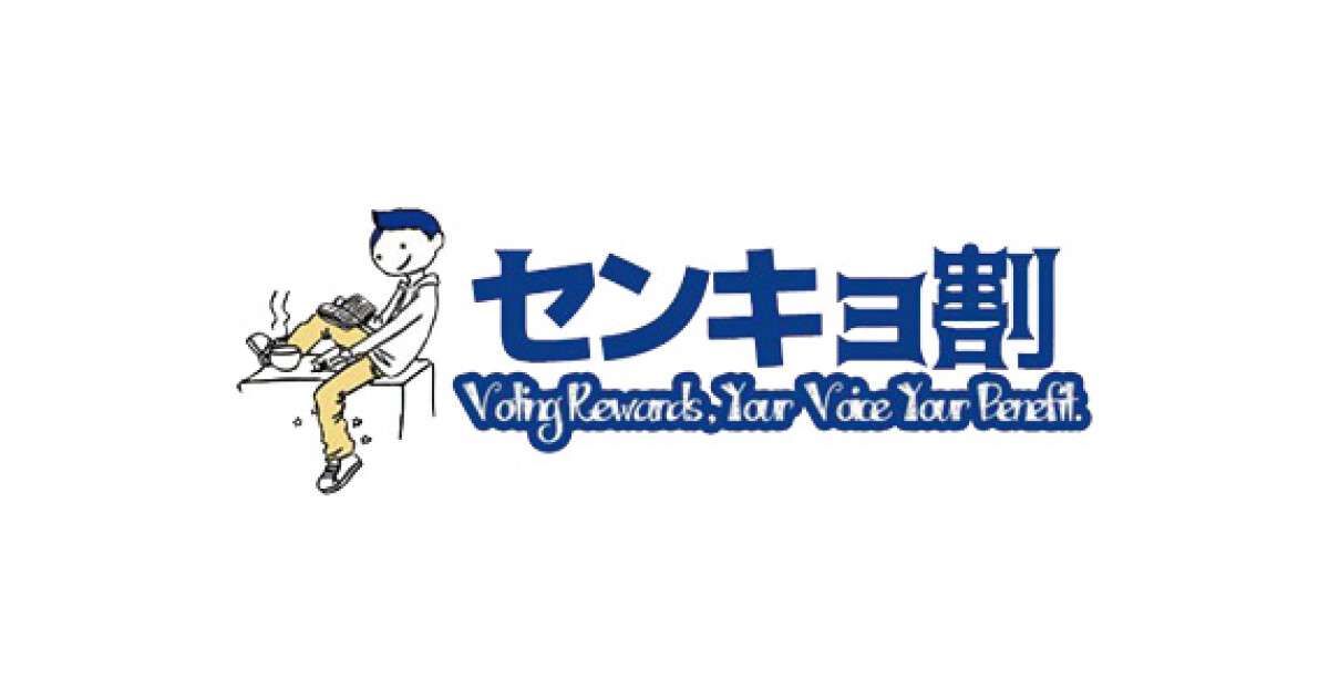 センキョ割 参加店舗紹介サイト