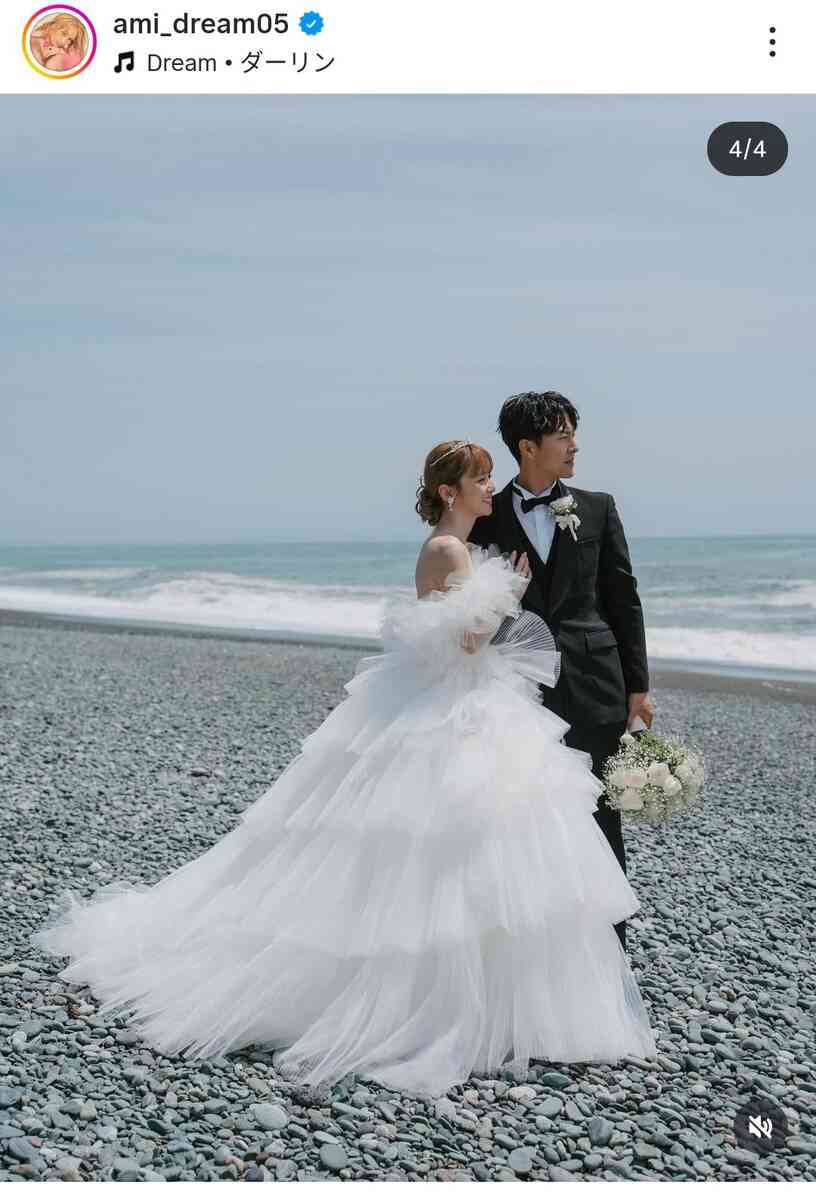 Dream Ami イケメン夫と挙式！「夫婦ゆかりの地で」ウェディングフォト「綺麗すぎる」結婚６年