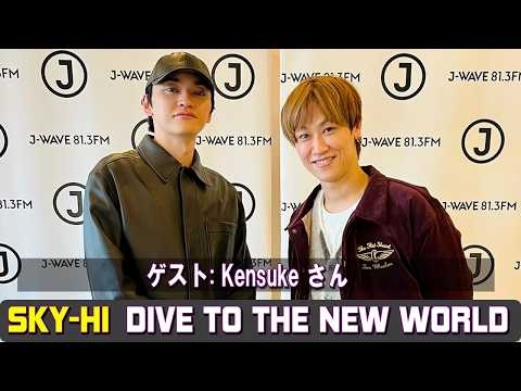 SKY HI × Kensuke さん  DIVE TO THE NEW WORLD ラジオ