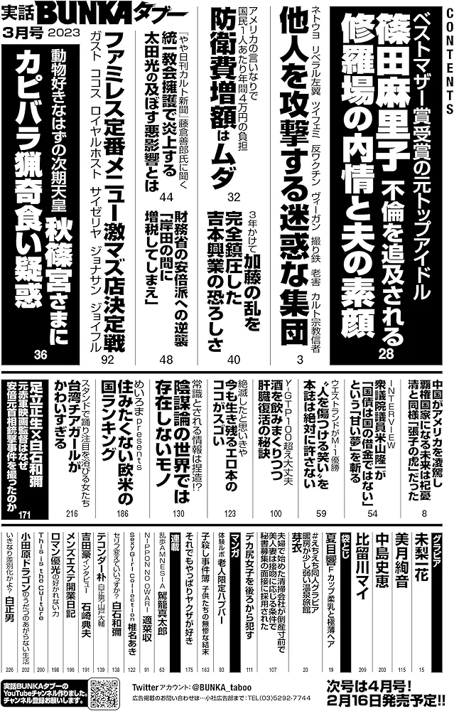 エプスタイン“乱交島”に東芝が営業をかけていた！ 捜査資料で判明…東芝は「事実関係を確認中のためコメントは控える」
