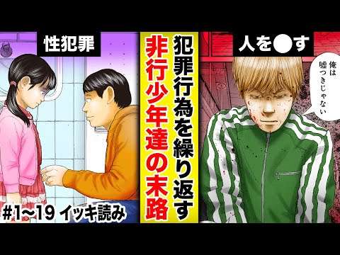 【漫画イッキ見!!】何が“悪いこと”かわからない…。IQが低い非行少年たちが犯罪を行うその理由が…『ケーキの切れない非行少年たち』1話〜19話【少年犯罪・実録・ドラマ化・くらげバンチ・ボイコミ】
