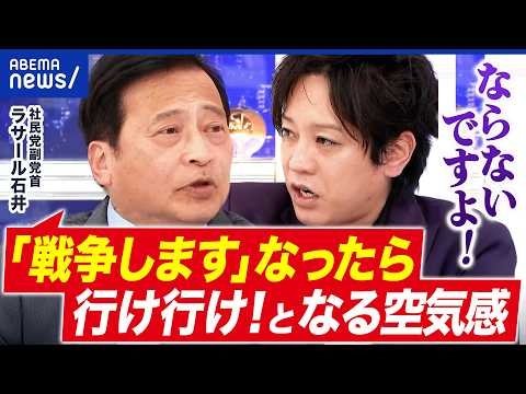 【社民党】国政選挙で初の議席ゼロ…リベラル政党に逆風？ラサール石井副党首に聞く｜アベプラ