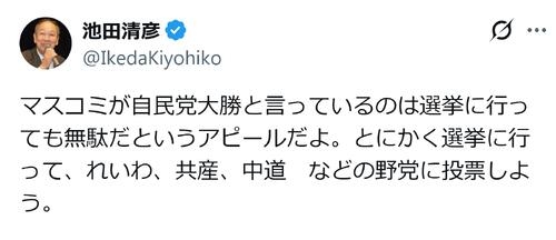【衆院選】自民優勢一部報道は「選挙に行っても無駄だというアピール」フジ出演の早大名誉教授 - 政治 : 日刊スポーツ