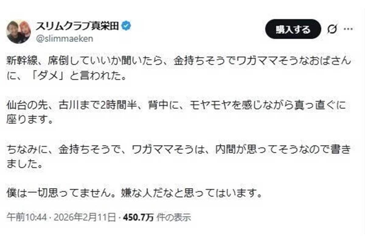 新幹線で“シート倒せず”2時間半…スリムクラブ真栄田「ワガママそうなおばさん」へのモヤモヤ体験告白が波紋